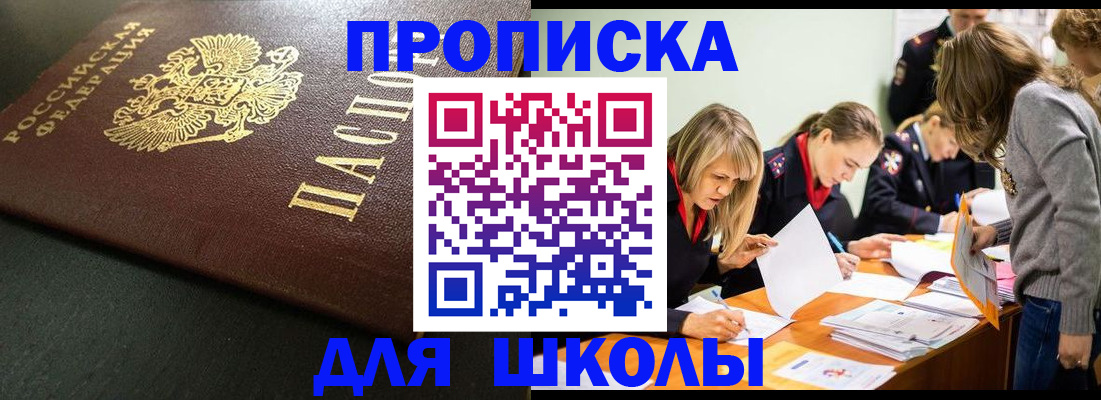 регистрация для школы в Краснослободске